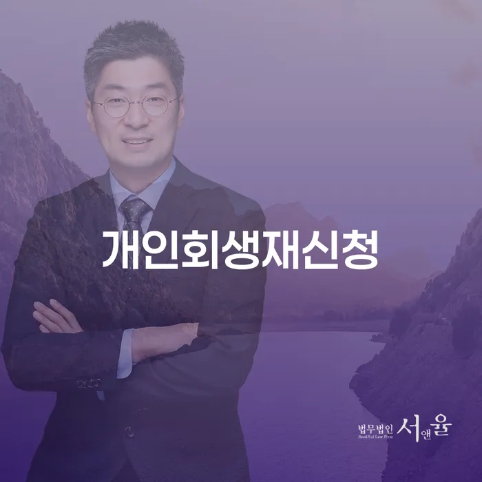 개인회생수수료 저렴하고 채무조정제도을 이용하여 있다면