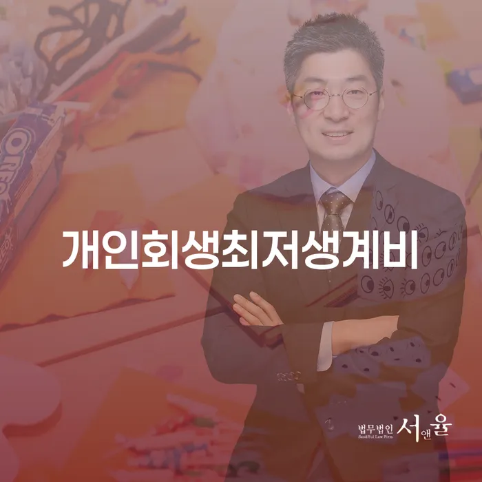 개인회생파산비용 대출 연체 개인회생 지식을