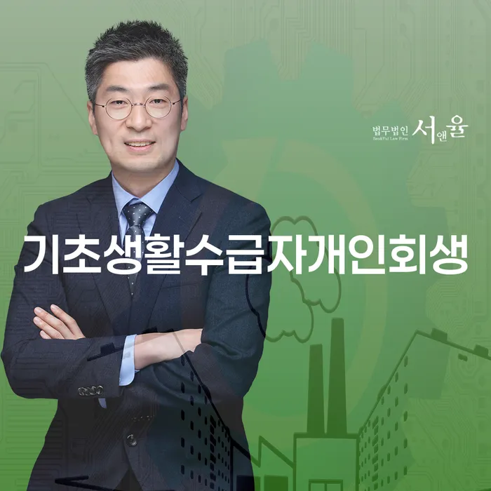30대개인회생 채무 효과적인 해결방법 변호사추천