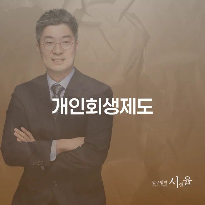 개인회생 후기 대출 연체 개인회생 문제를 해결