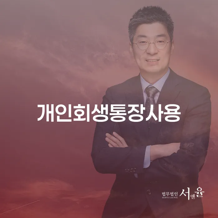개인회생요건 빚독촉 얼마?