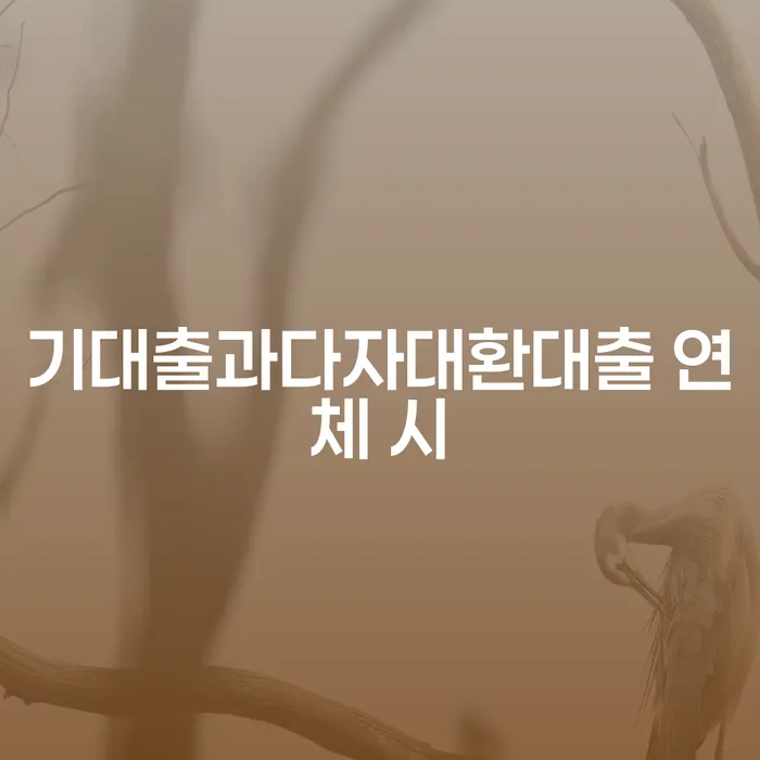 개인회생방법 연체 채무 신속해결방법 추천하는 법무법인