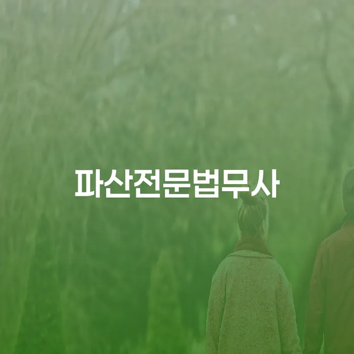개인회생재산 빚 해결할 높아진