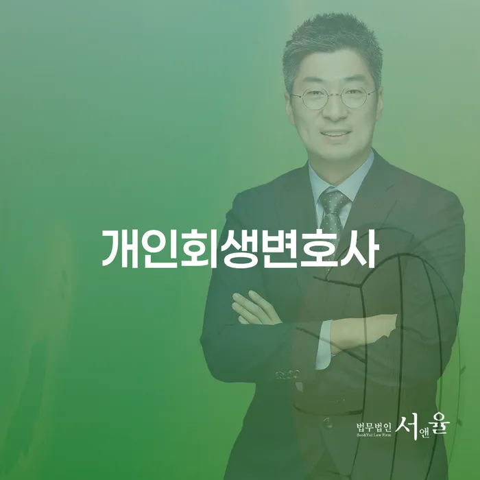 신용불량자취업 개인회생,개인파산으로 성공은
