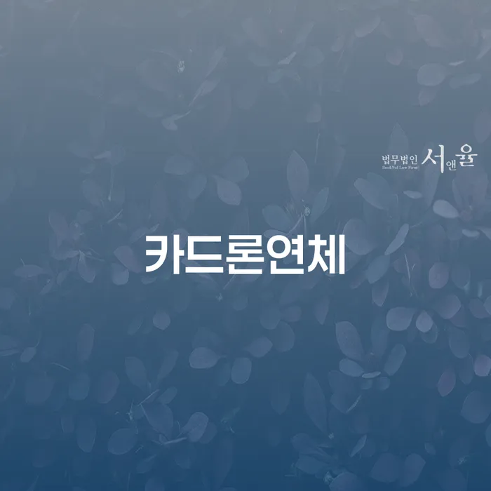 기초생활수급자파산 개인회생으로 현명하게 탕감을진행