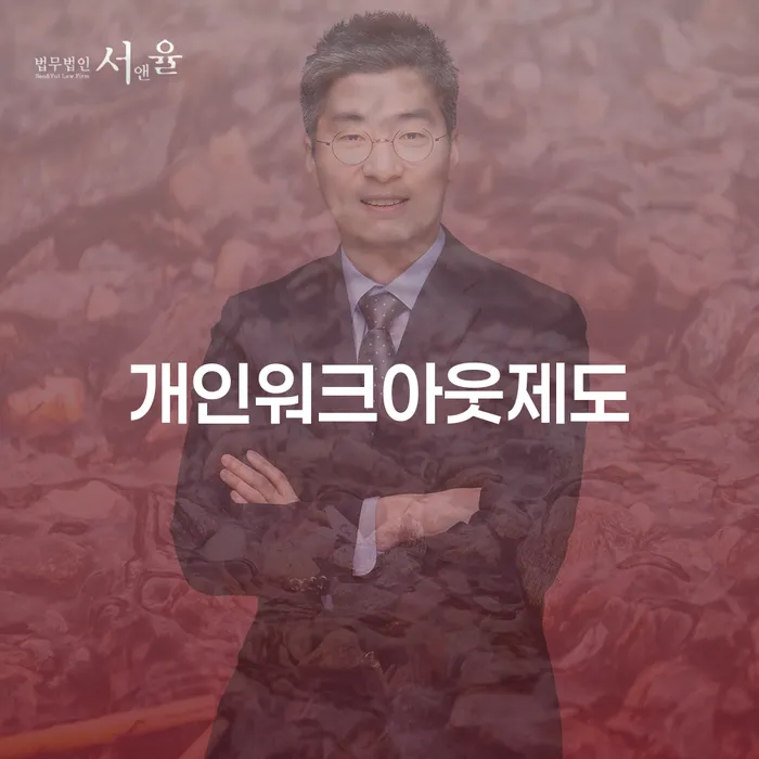 법무사개인회생 대출 연체 개인회생 자세히알고