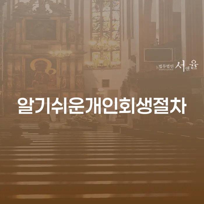 신용카드개인회생 빚 합법적인 빠른방법 면책받고
