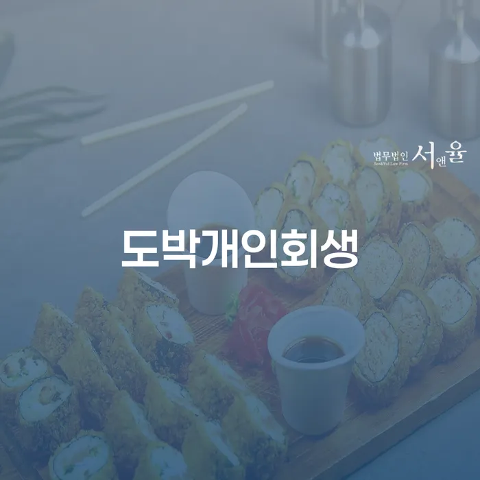 채무자 추심 대응법 수임료가 얼마인지?