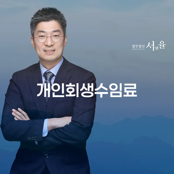 채무상담 추심 대응법 잘하는 법무법인