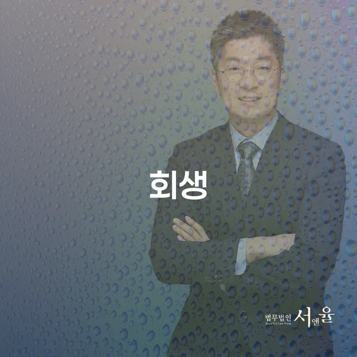 대출 연체기간 신용회복 법무사추천