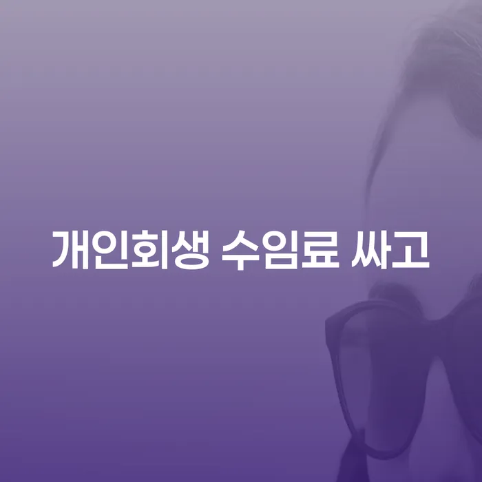 사채빚 개인파산 직접상담