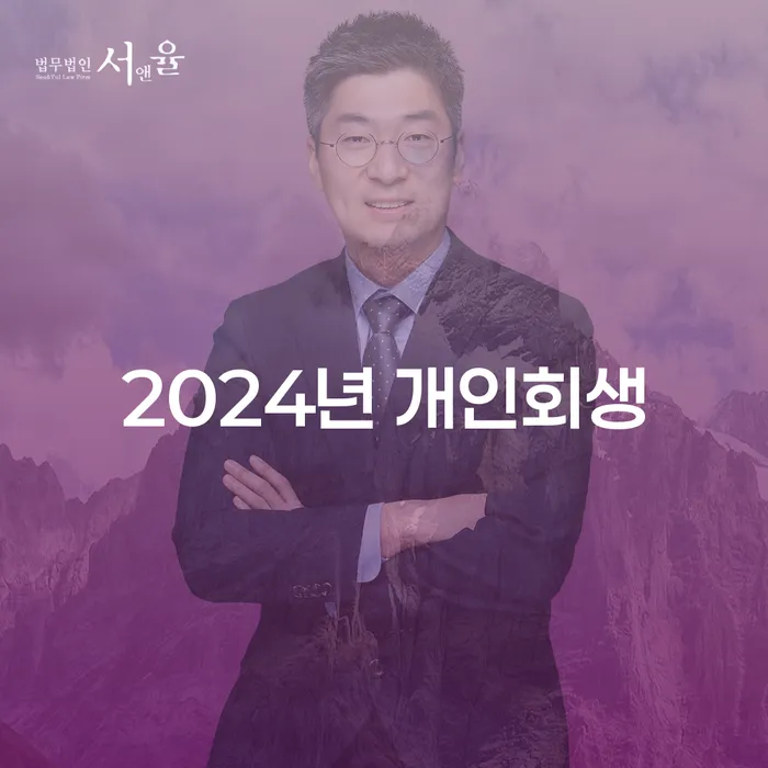 개인회생 개인회생 문제해결방법 무료상담