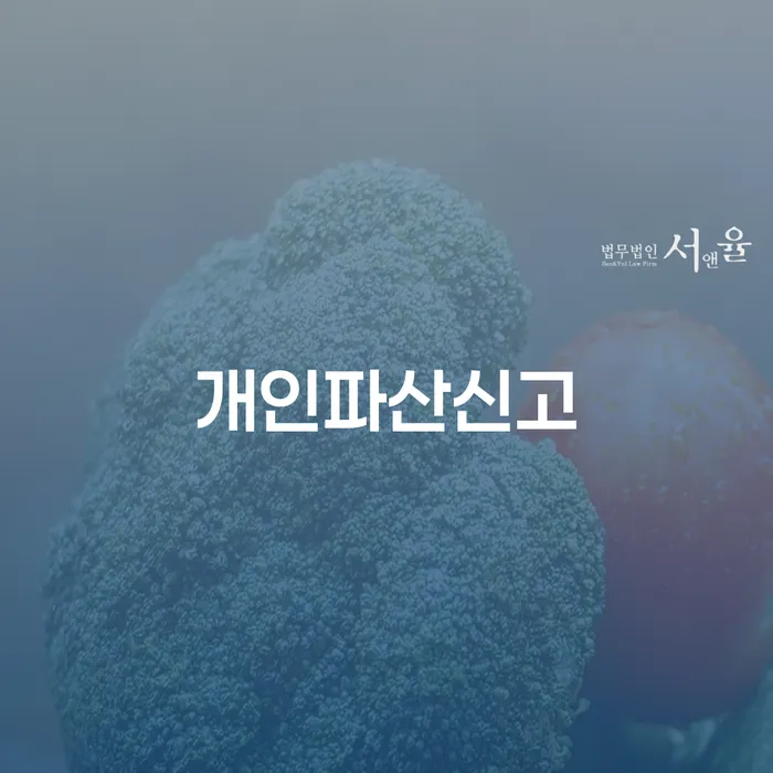 신용불량자취업 연체 채무 신속해결방법 무료상담
