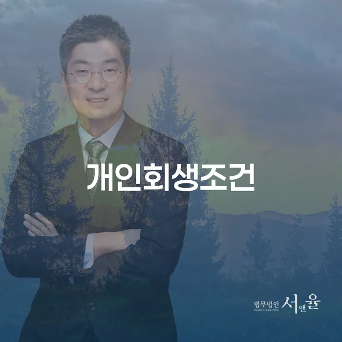 개인회생최저생계비 대출 받은 돈채무조정 정보알아보기