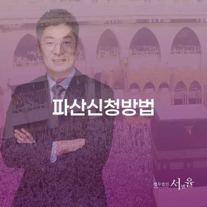 회생전문변호사 개인회생,개인파산으로 검토를 한 다음에는