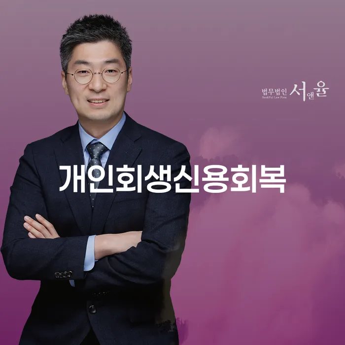 송파구 개인회생파산신청 개인회생으로 현명하게 법무사추천
