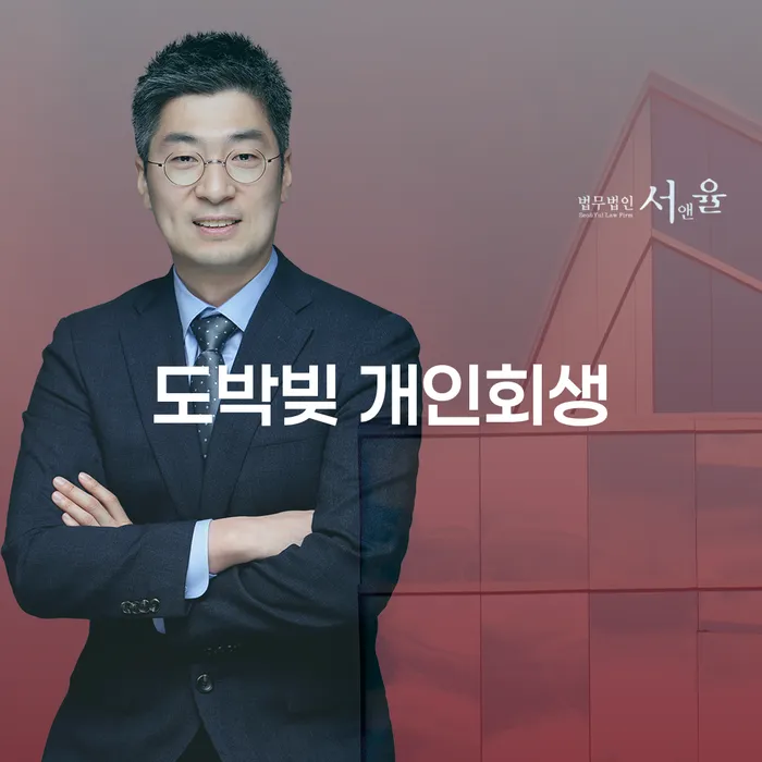 시흥시 개인회생수임료 분납가능하고 개인회생 문제해결방법 핵심요약