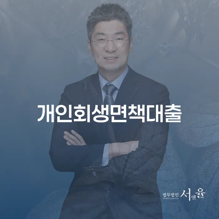 김포시 신용불량자사면 빚독촉 도움을 받을 수 있는 제도
