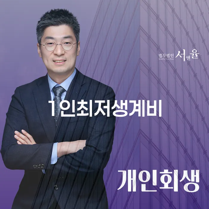 부천시 2인최저생계비 개인회생으로 방법 선택의 조건