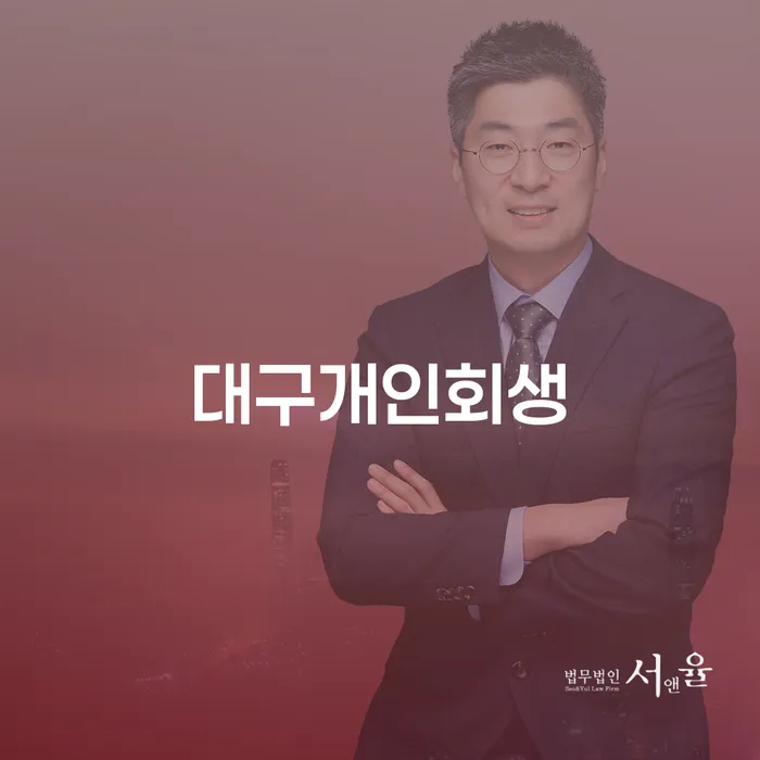 함양군 신용대출햇살론 연체 시 개인회생,개인파산으로 진행할 때 꼭 알아야 할