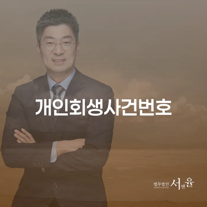 화천군 보이스피싱개인회생 채무조정제도을 이용하여 어떻게