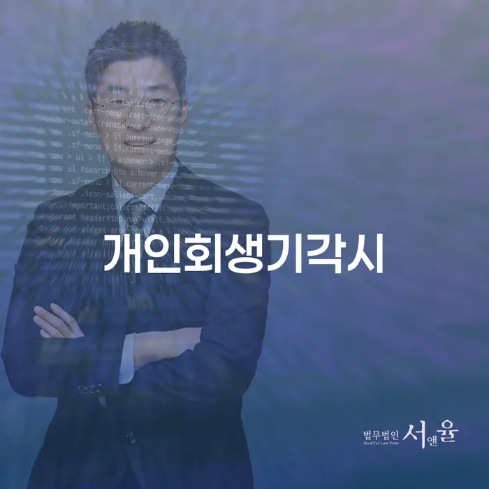 진주시 통장압류확인 개인회생 처리방법 높아진