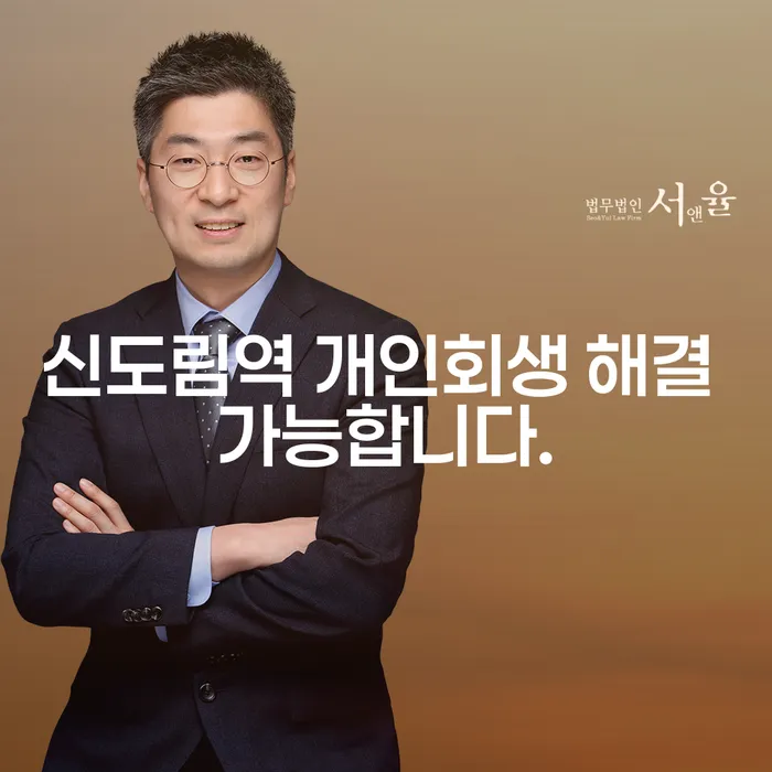 신도림역 개인회생 해결 가능합니다.