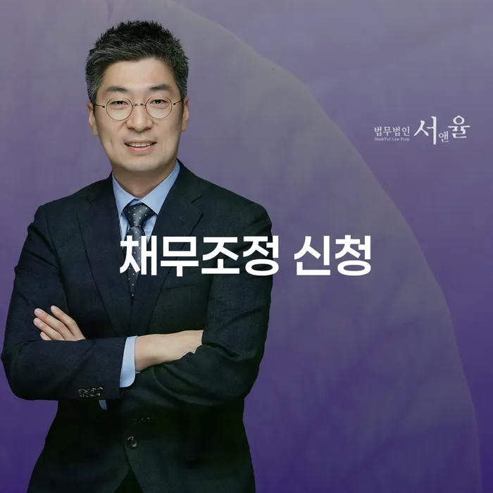채무조정 신청, 어떻게 하면 좋을까요?