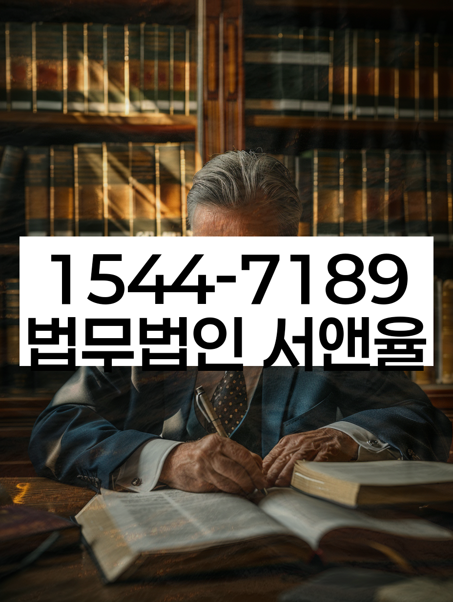 법률 상담