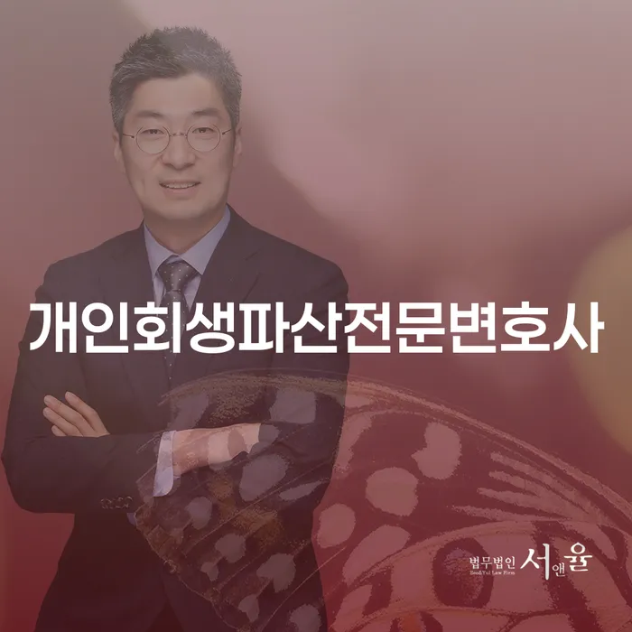 채무 문제로 힘들어하는 분들을 위한 안내: 창원시 개인회생파산전문변호사와 함께 해결해 보세요