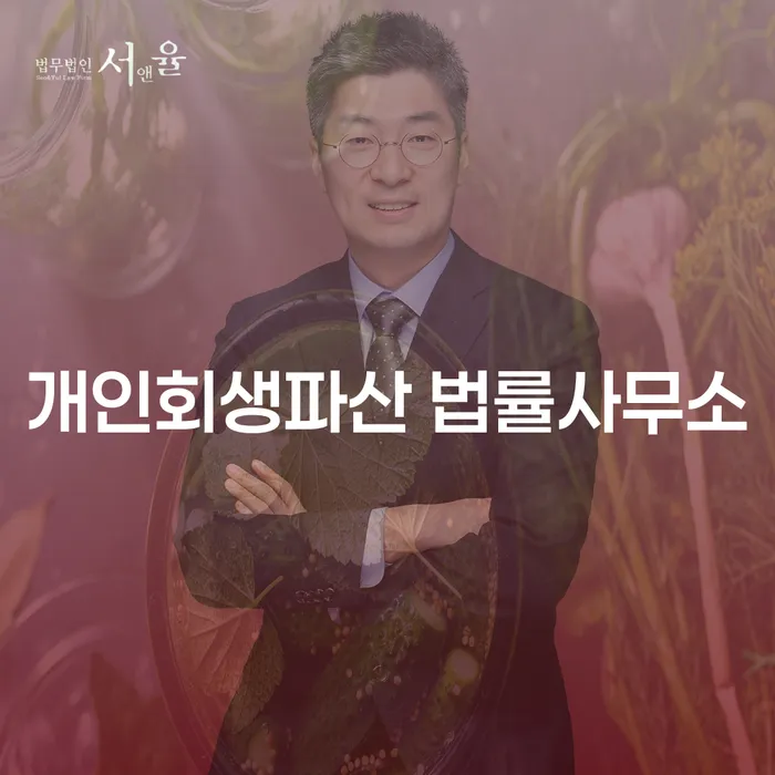 대덕구 개인회생 파산 법률사무소: 채무 문제, 어떻게 해결할 수 있을까요?